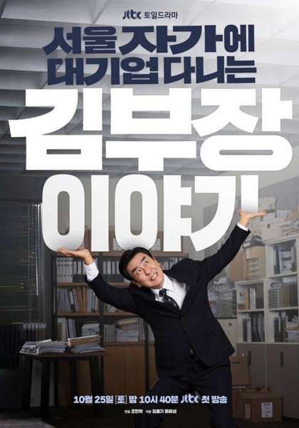 The Dream Life of Mr. Kim