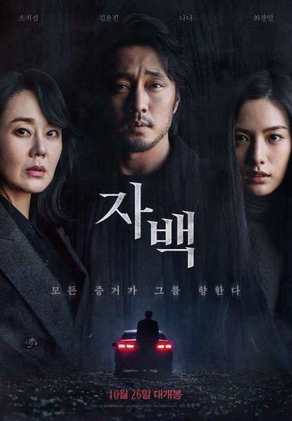 Poster film Korea terbaru Confession (Sumber: Lotte Entertainment).