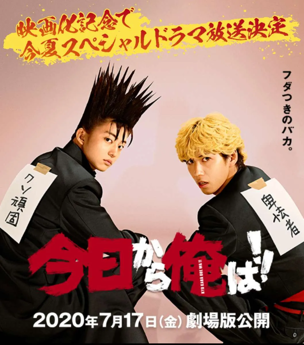 Sukses besar! Film Kyo Kara Ore Wa live action kantongi US$ 37,6 juta dalam 31 hari 