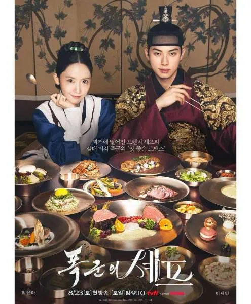 Drama Korea Bon Appetit Your Majesty Cetak Rating Tinggi Drama TVN