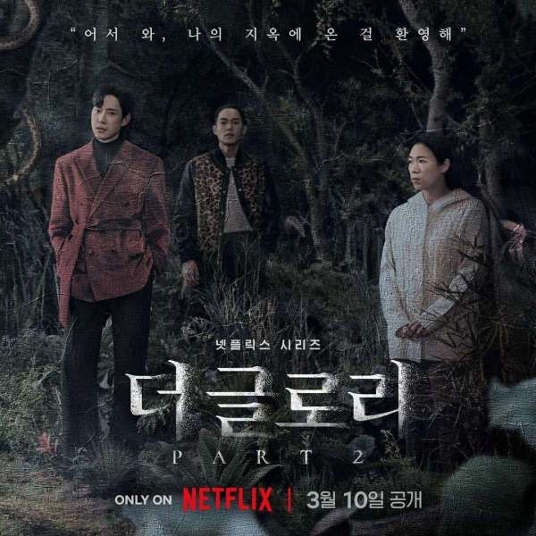 Poster Drama Korea The Glory 2