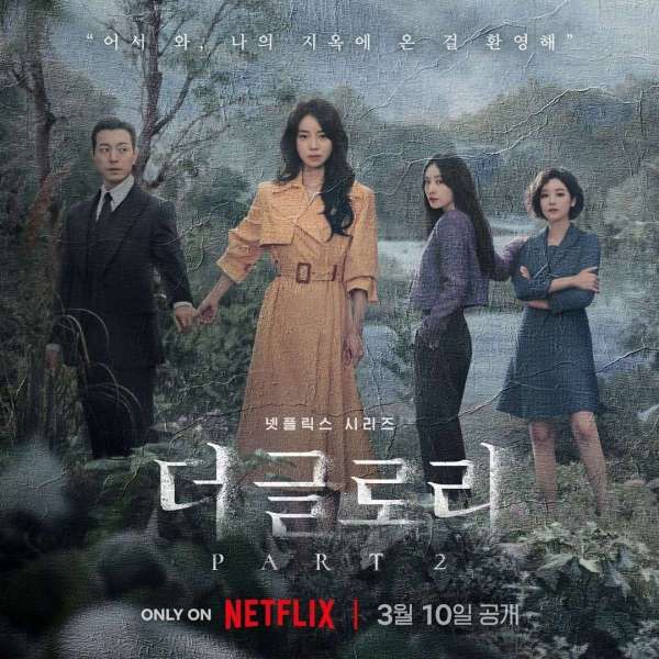 Poster Drama Korea The Glory 2