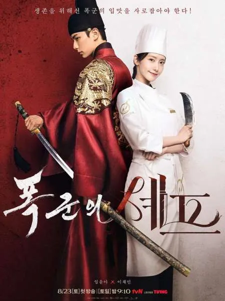 Drama Korea Bon Appetit Your Majesty Cetak Rating Tinggi Drama TVN Sepanjang Masa