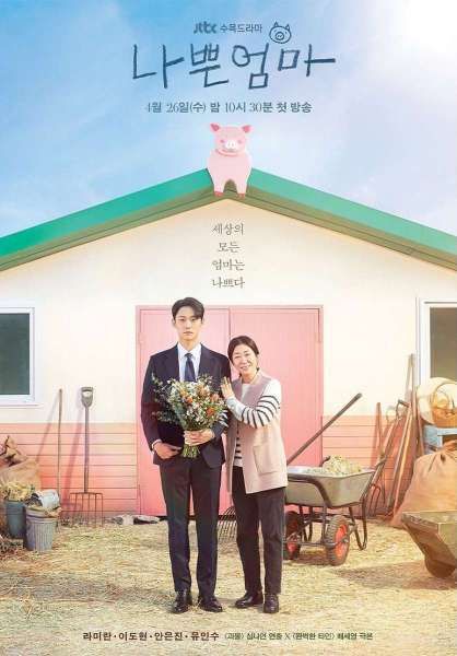 Poster Drama Korea The Good Bad Mother