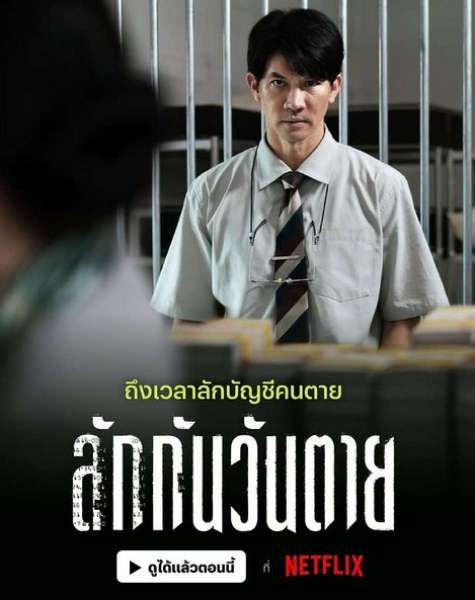 Everybody Loves Me When Im Dead di Netflix