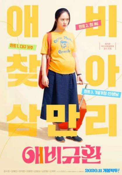 Poster film terbaru 2020 berjudul More Than Family yang dibintangi Krystal.