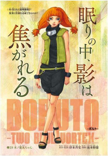 Manga Boruto: Two Blue Vortex chapter 19