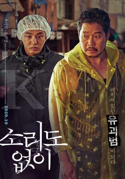 Poster film Voice of Silence, film Korea terbaru Yoo Ah In setelah film zombie Alive. 