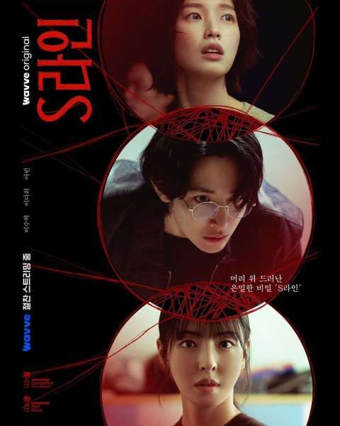 Drakor S Line