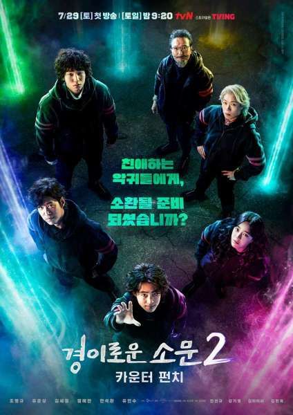 Drama Korea Terbaru The Uncanny Counter Season 2 di Netflix.
