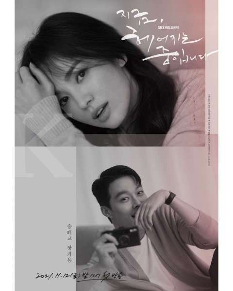 Drama Korea romantis terbaru Now, We Are Breaking Up di SBS