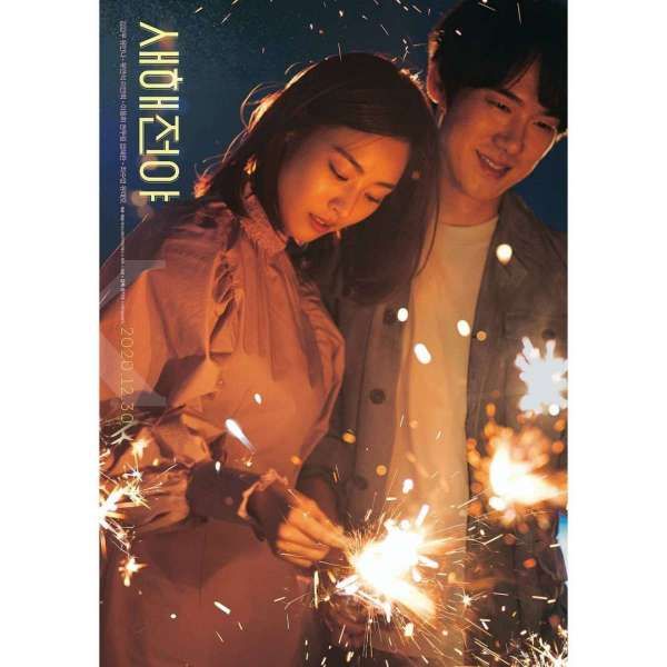 Yoo Yeon Seok dan Lee Yeon Hee di film Korea romantis terbaru New Year Blues.