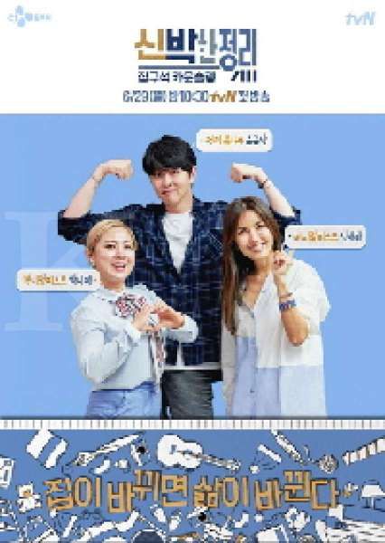 The House Detox, Variety Show Korea yang Ungkap Cara Merapikan Rumah