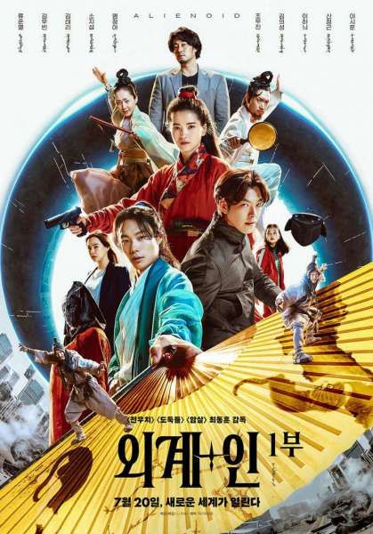 Poster Film Korea terbaru Alienoid