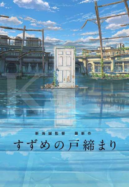 Poster film anime Suzume no Tojimari