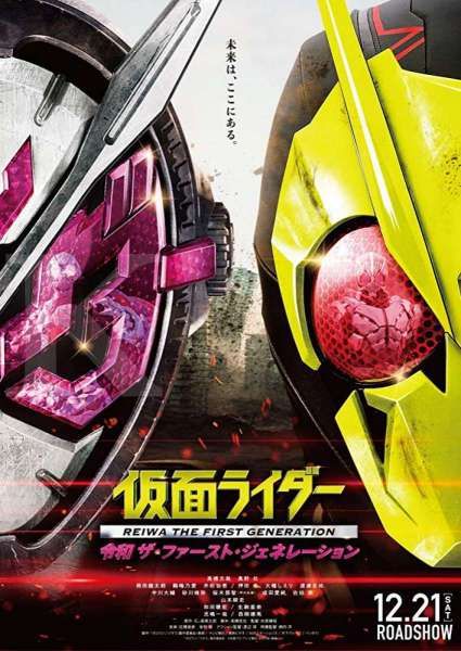 Film Kamen Rider Reiwa: The First Generation tayang di CGV mulai hari ini