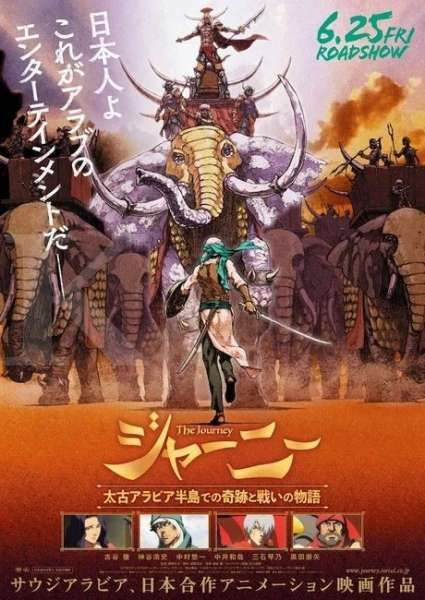 Film anime Jepang-Arab Saudi, The Journey 