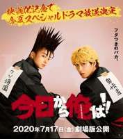 Sukses besar! Film Kyo Kara Ore Wa live action kantongi US$ 37,6 juta dalam 31 hari 