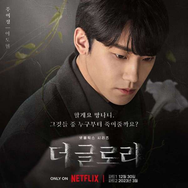 Lee Do Hyun di drama Korea The Glory di Netflix.