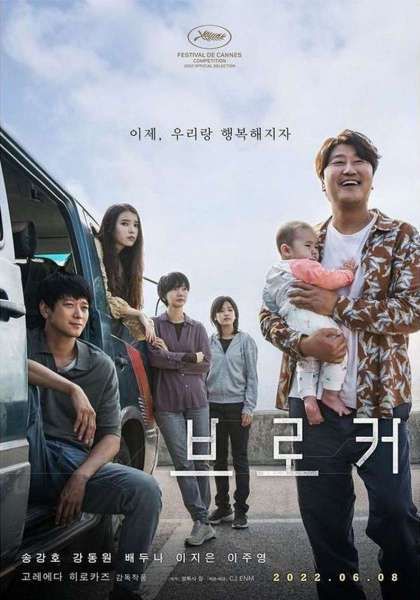 FIlm Korea terbaru Broker (Sumber: CJ ENM Movie)