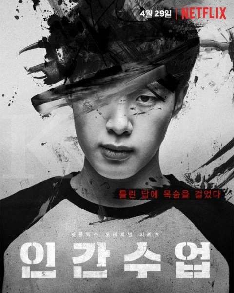 Film Extracurricular sudah tayang di Netflix, Jisoo terjebak dalam aksi kriminalnya